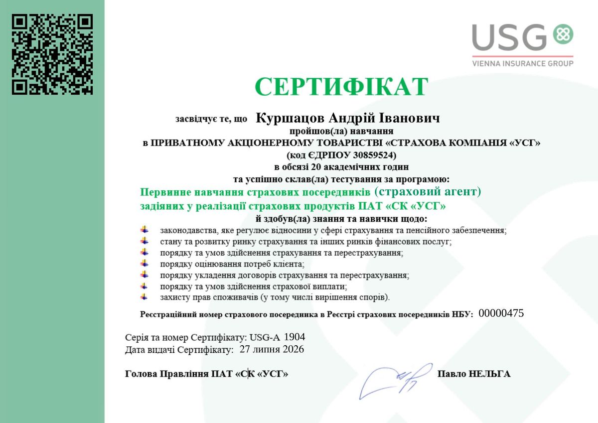 Сертифікат УСГ — ПрАТ «СК «УСГ», USG-A 1904