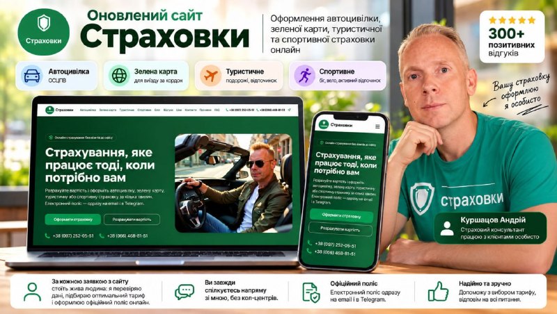 Ілюстрація до статті: ОНОВЛЕНИЙ САЙТ «СТРАХОВКИ» — СТРАХУВАННЯ, ЯКЕ ПРАЦЮЄ ДЛЯ ВАС!