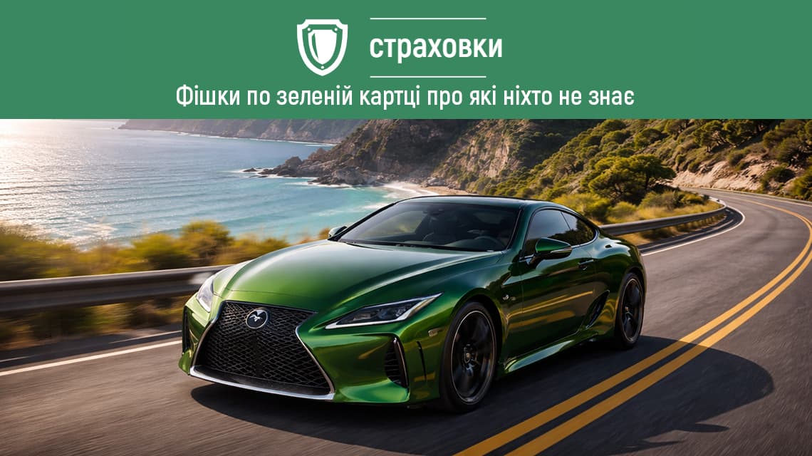 Фішки по зеленій картці